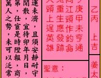 关帝灵签 第13签：上吉 姜太公钓蟠溪